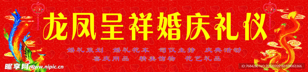 婚庆招牌设计