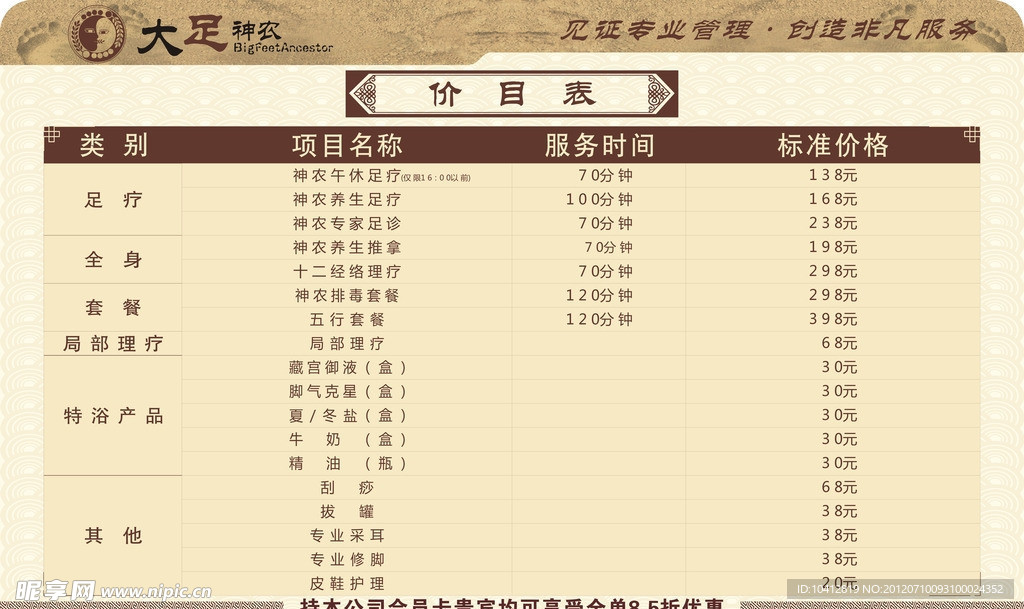 价目表 价目表模板 足疗 理疗