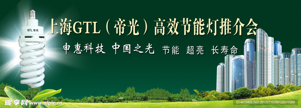 节能灯广告