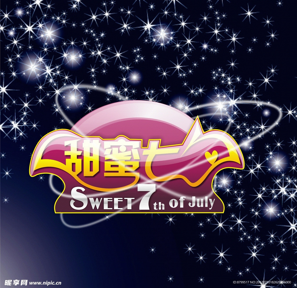 七夕甜蜜情人节