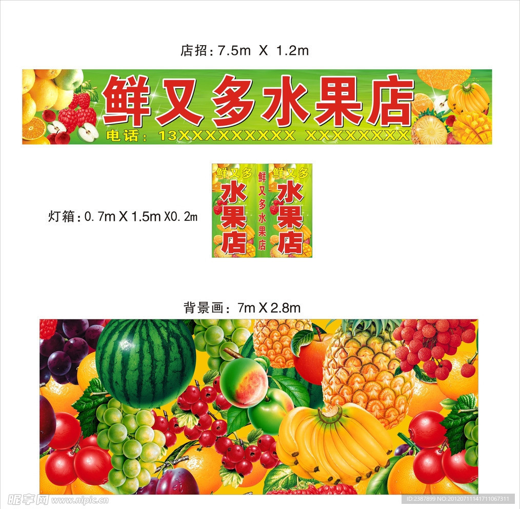 水果店招牌