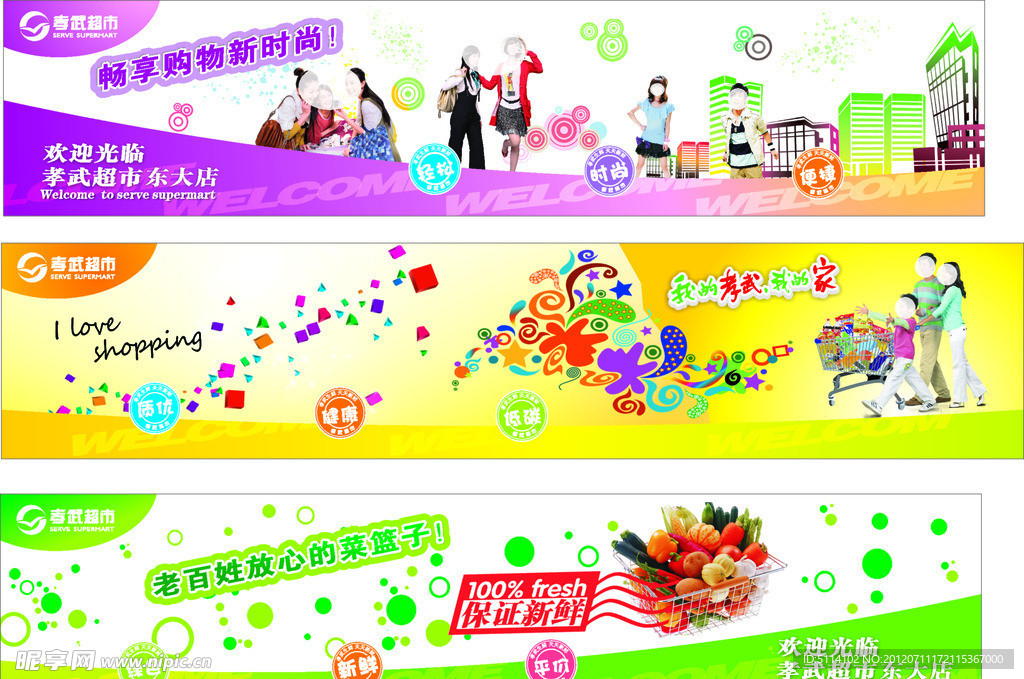 超市形象广告
