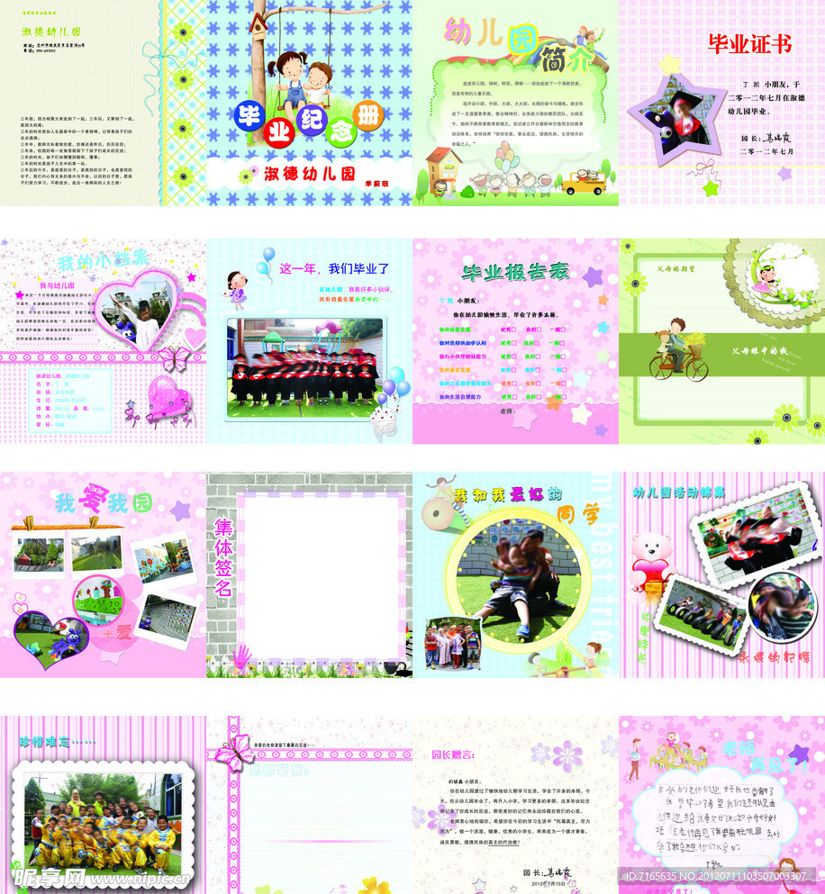 幼儿园毕业纪念册
