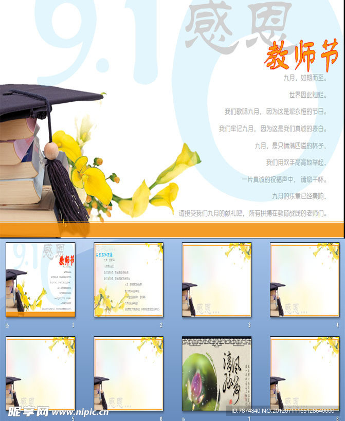 教师节PPT贺卡