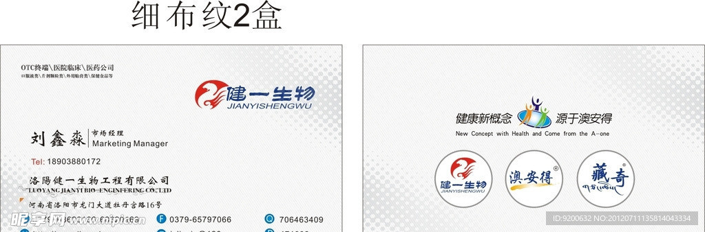 医药名片