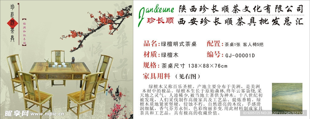 绿檀明式茶桌台签