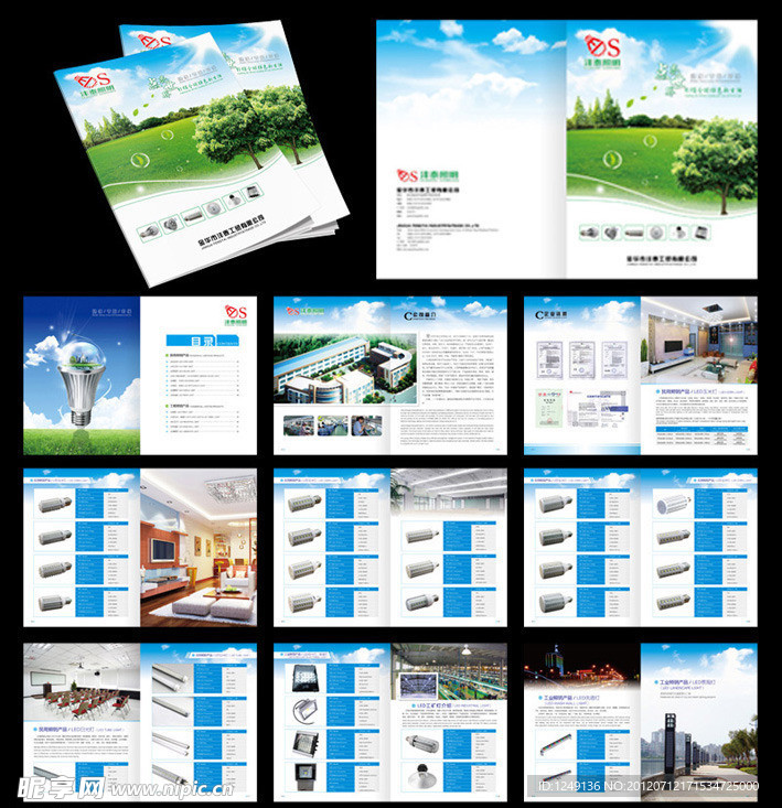 节能灯画册设计