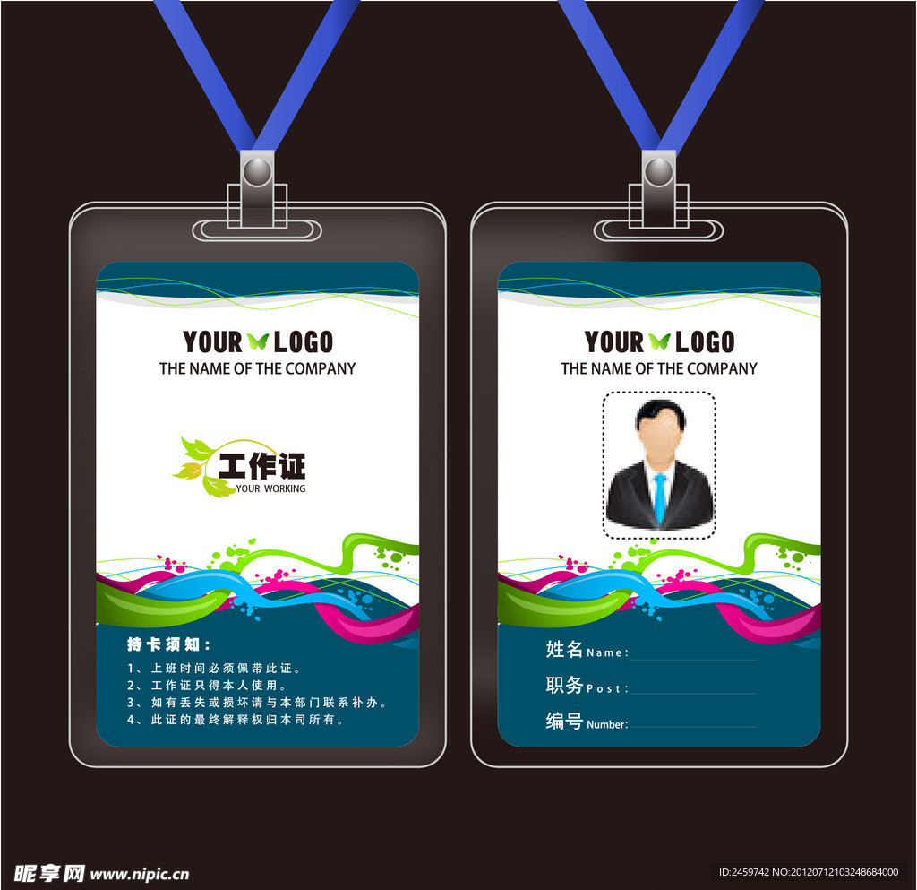 会议证 工作证