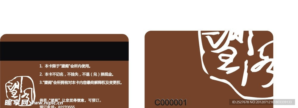 茶楼会员卡