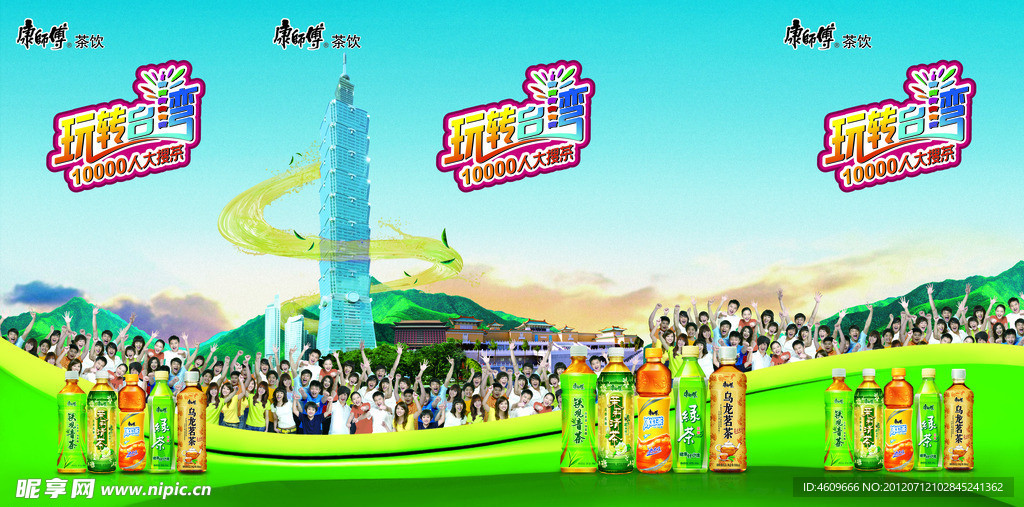 康师傅 SP茶促销桌围板