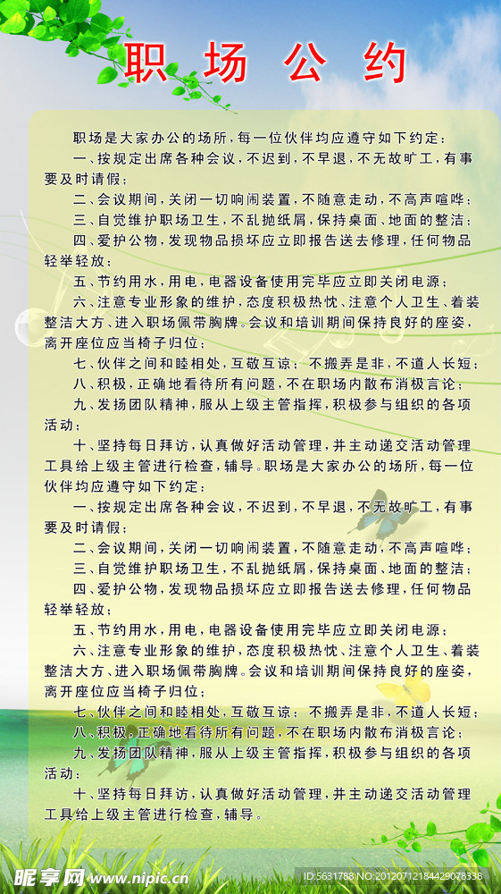 职场公约