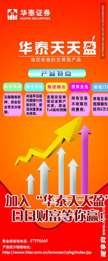 华泰证券展架