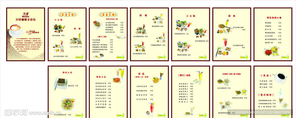 咖啡美食菜单