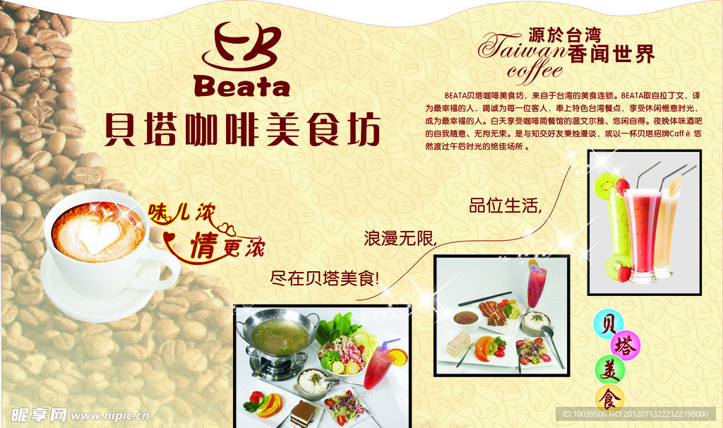 咖啡美食海报