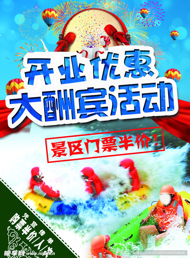 开业优惠酬宾