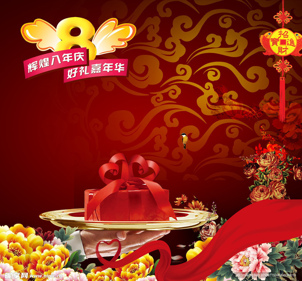 8周年庆促销海报