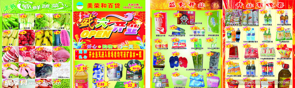 超市开业DM宣传单