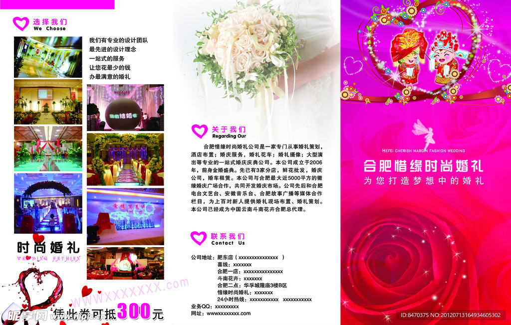 婚庆公司三折页