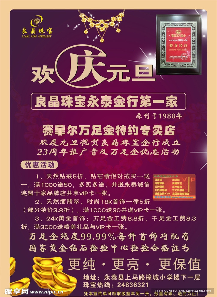 金店庆元旦宣传单