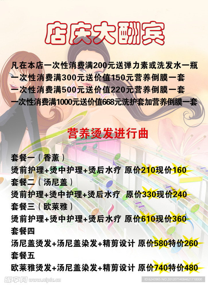 店庆大酬宾