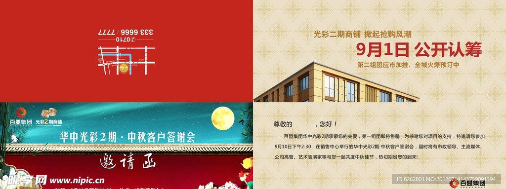 房地产 中秋节 邀请函