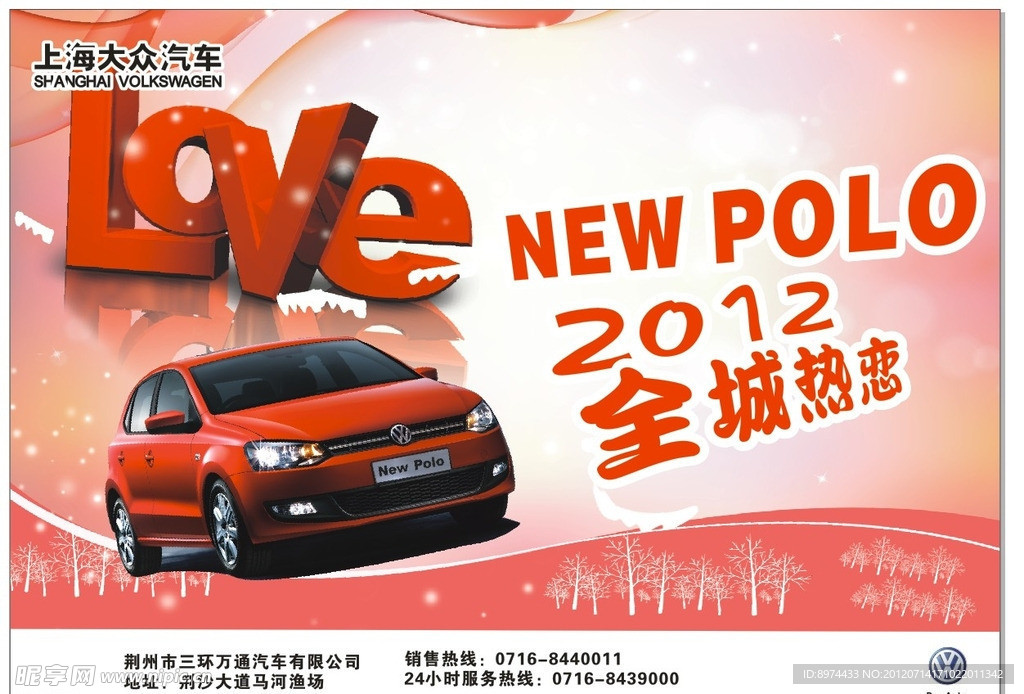 上海大众汽车情人节