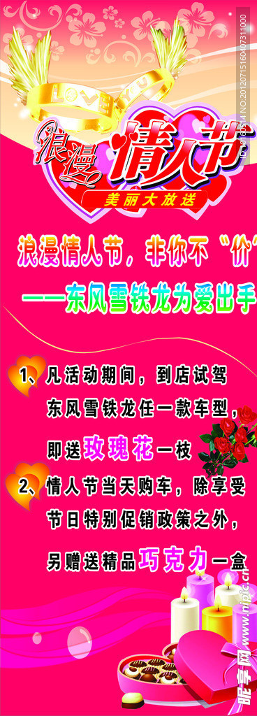 情人节汽车展架