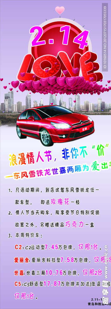 情人节汽车易拉宝