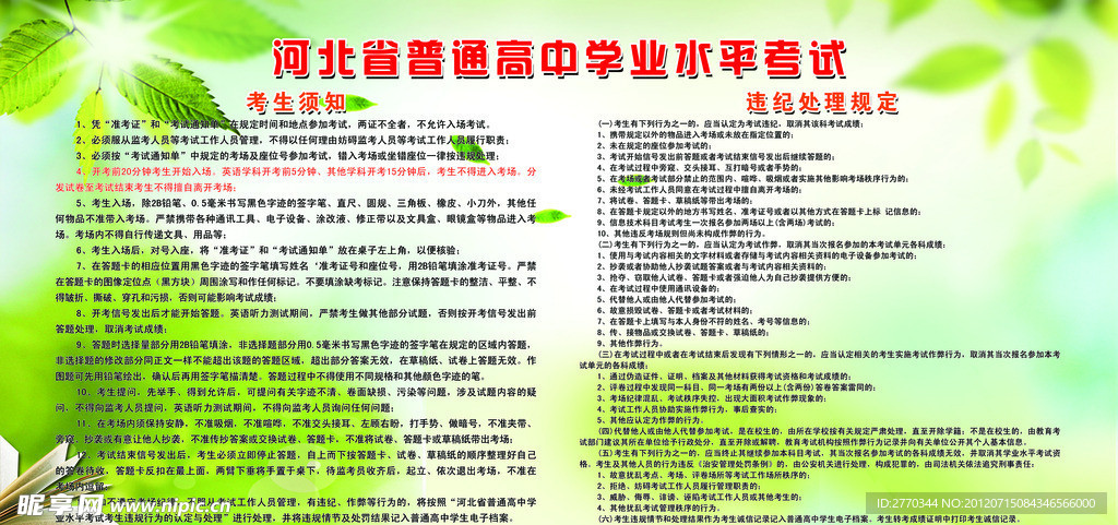 高中学业水平考试展板