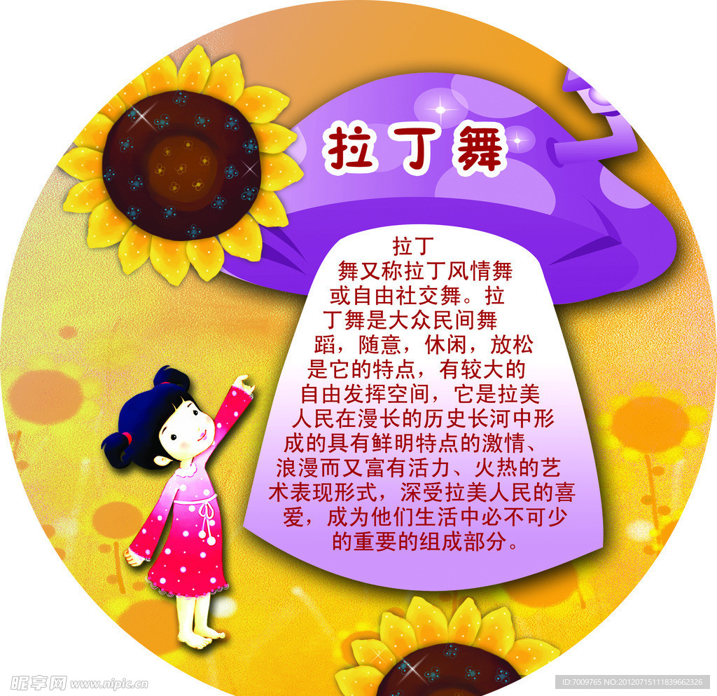 灯箱 拉丁舞
