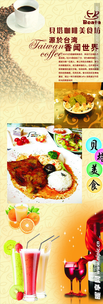 咖啡美食海报