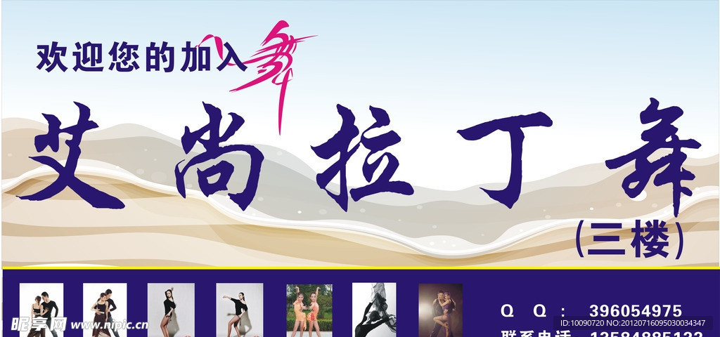 拉丁舞