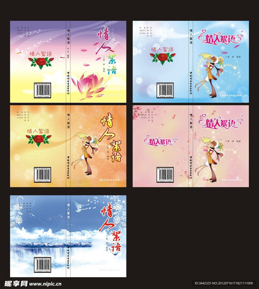 情人节封面