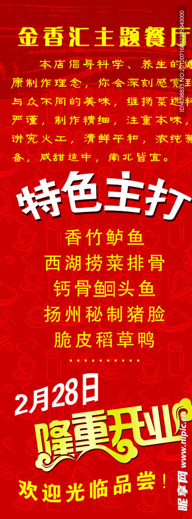 饭店易拉宝