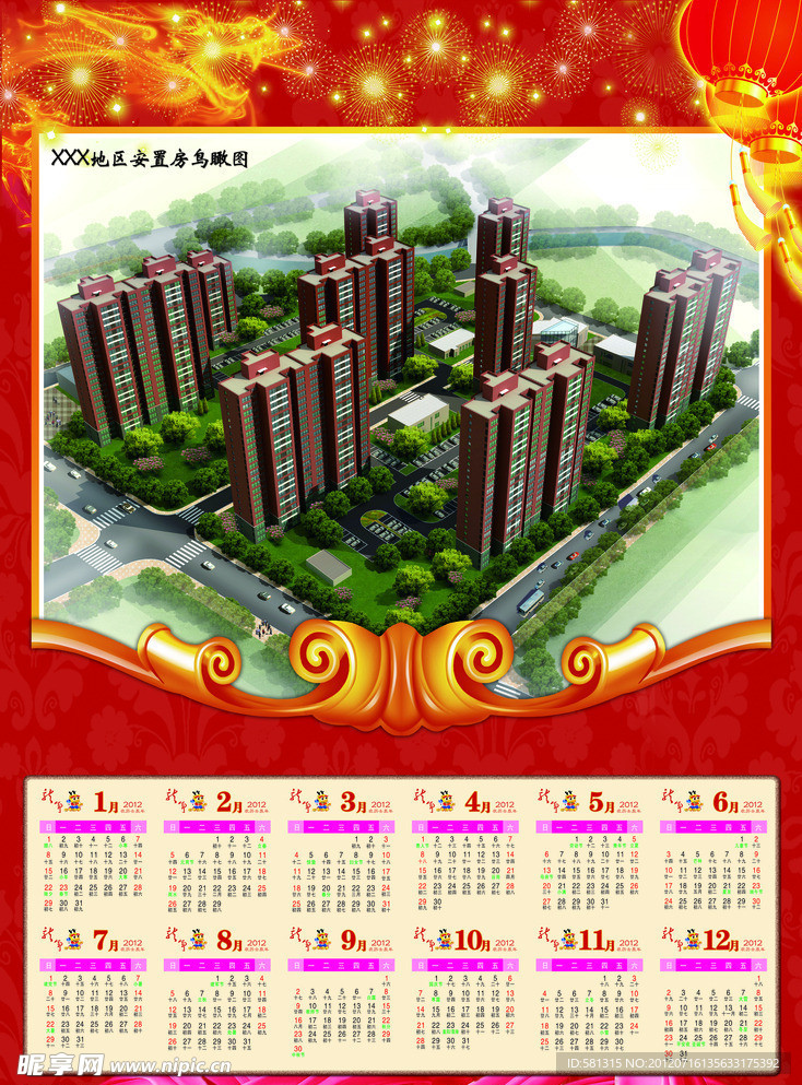 房地产海报日历