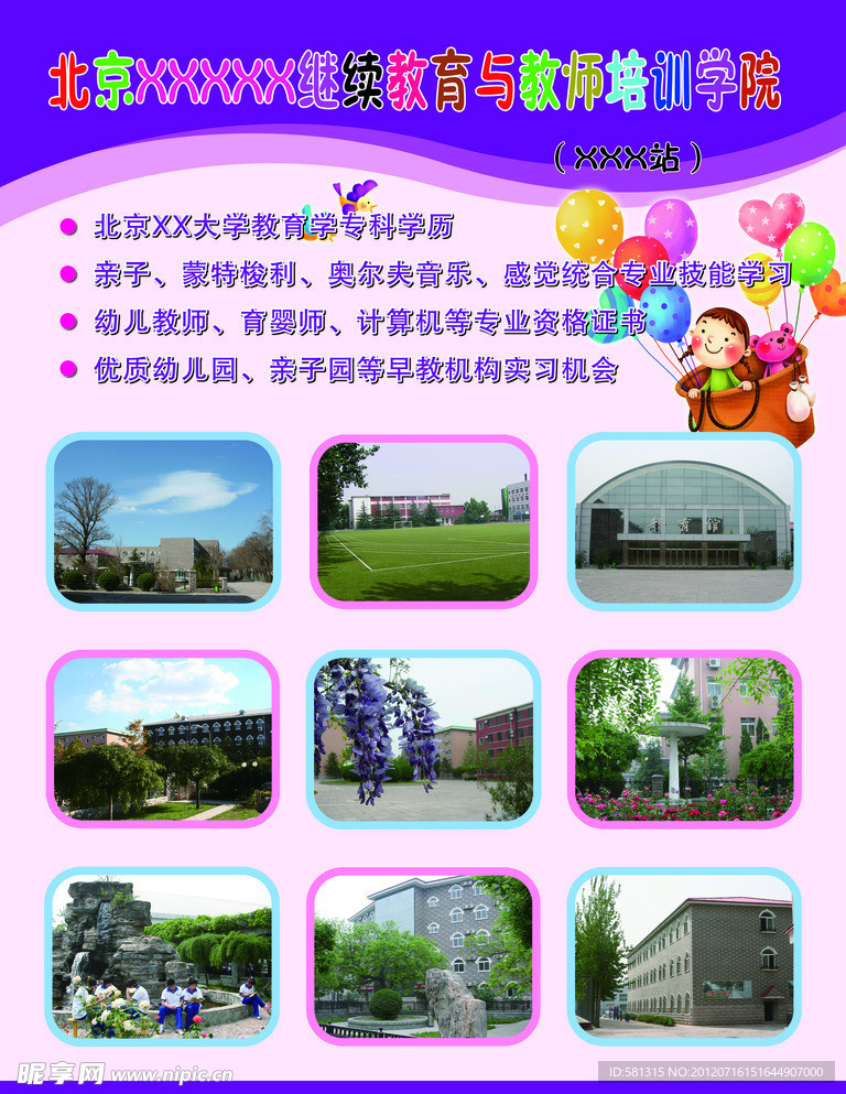 学校简介展板
