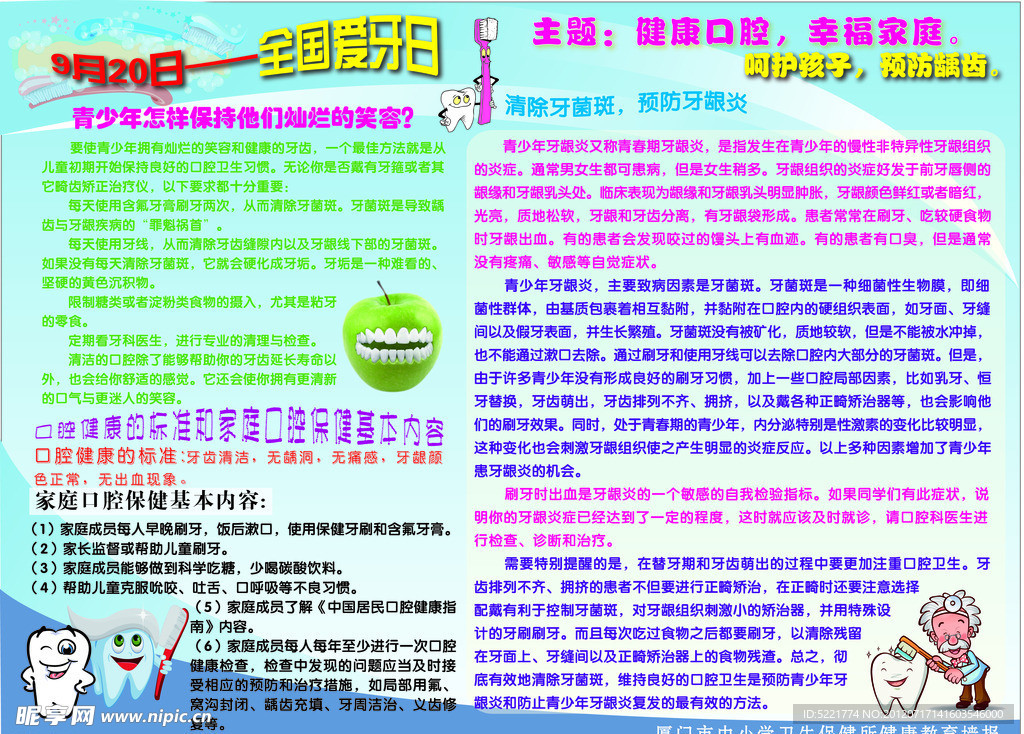 爱牙日海报