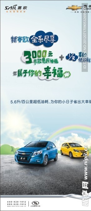 节能惠民补贴 (背景合层)