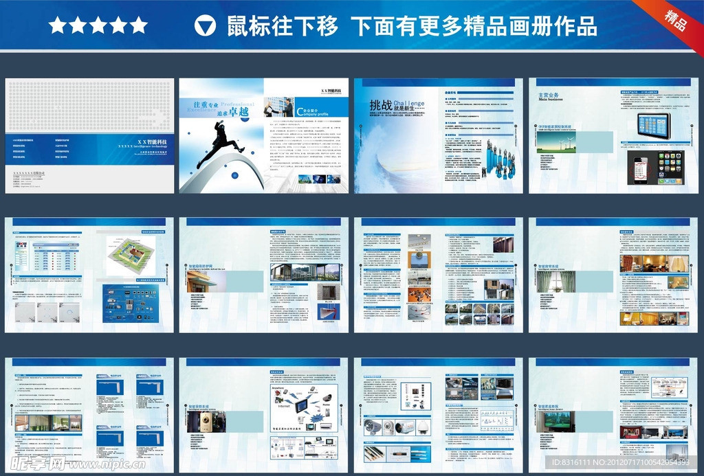 智能科技宣传册
