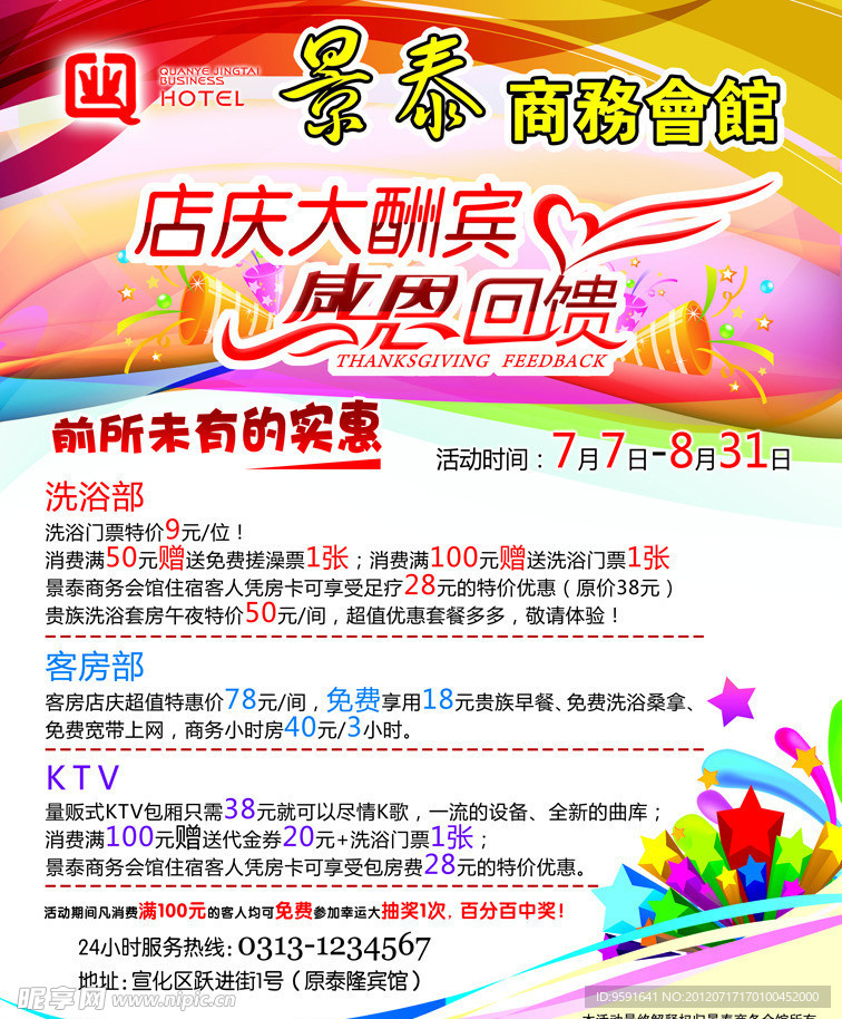 店庆酬宾