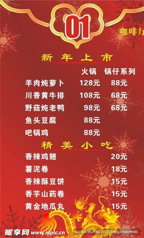 新年菜单台卡