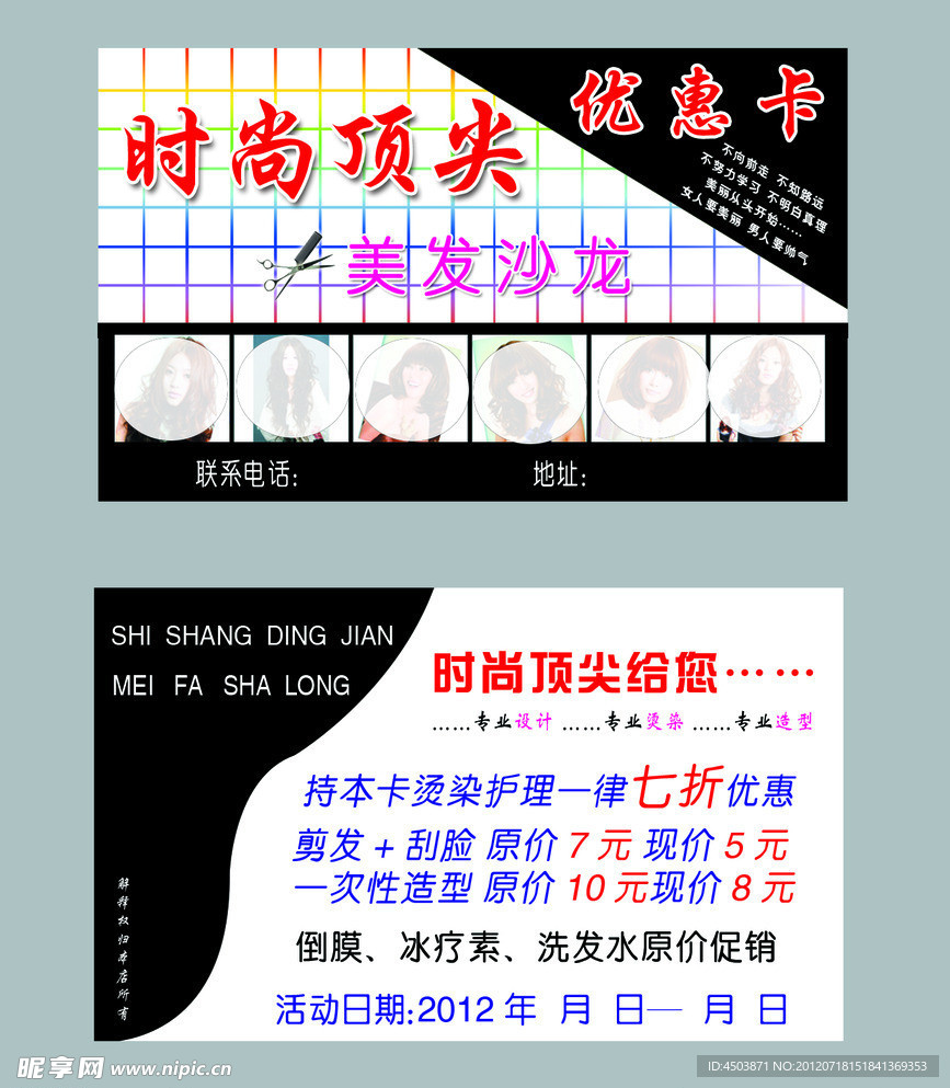 美发优惠卡