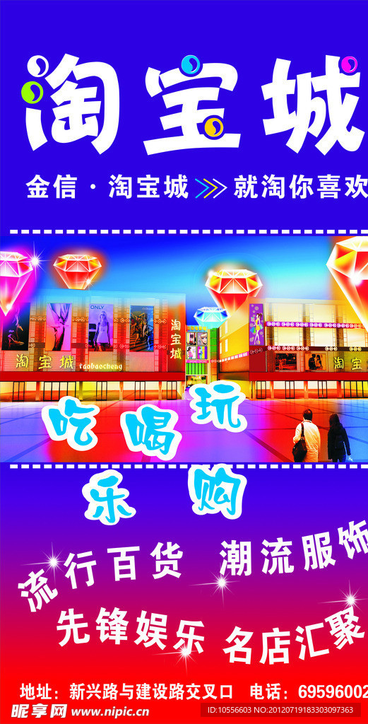 淘宝城