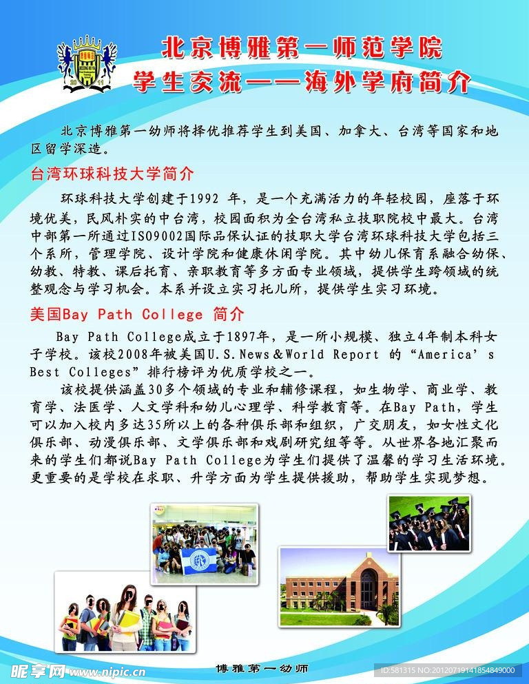学校简介展板