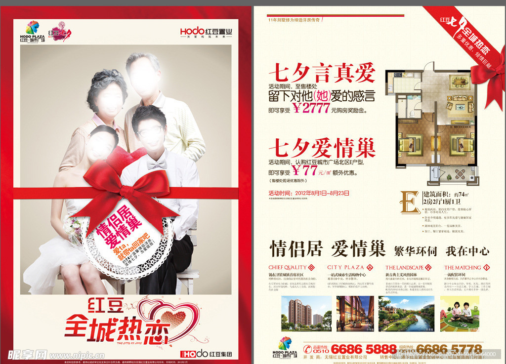 七夕情人节DM单页