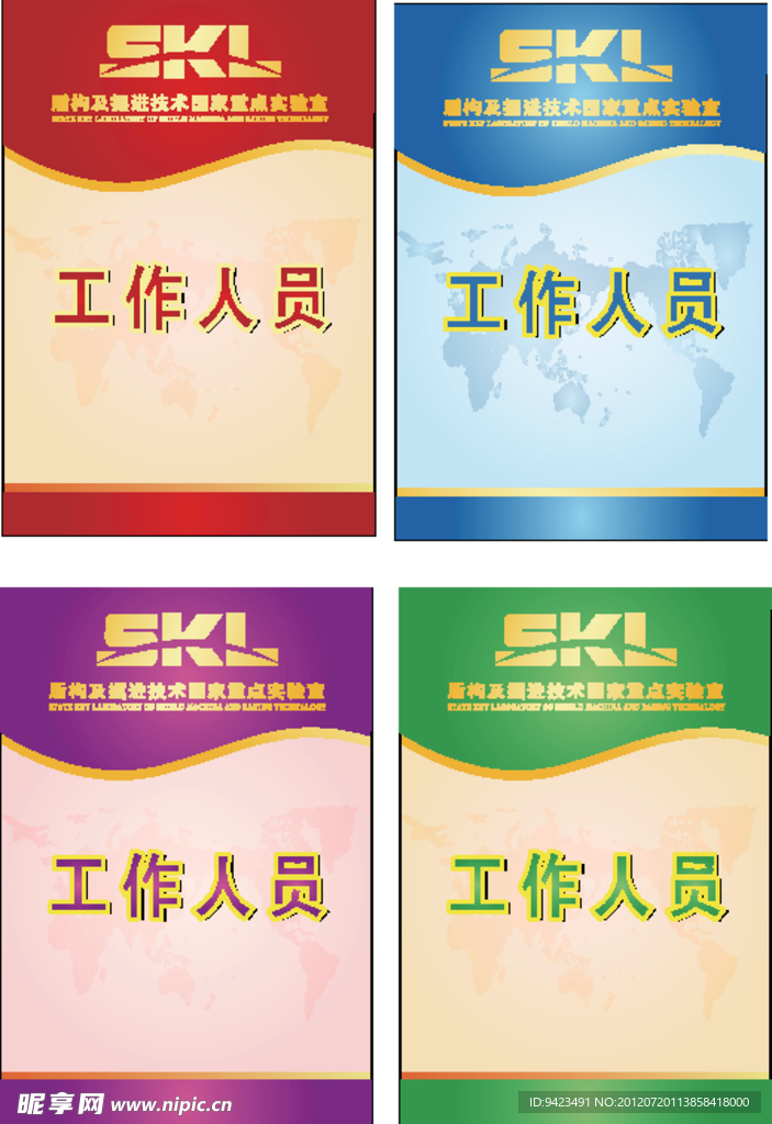 企业工作证