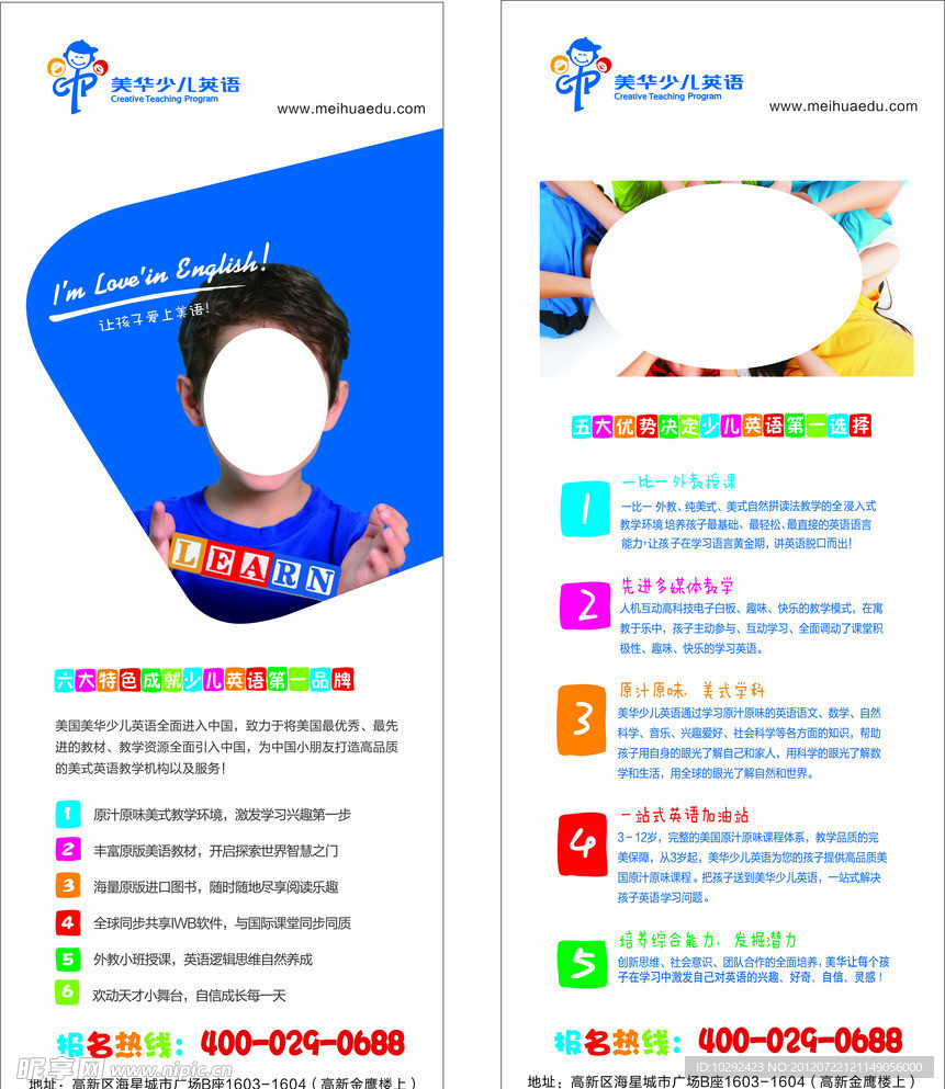 英语教育易拉宝