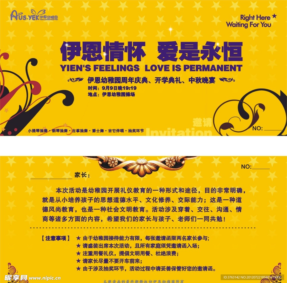 中秋节邀请函