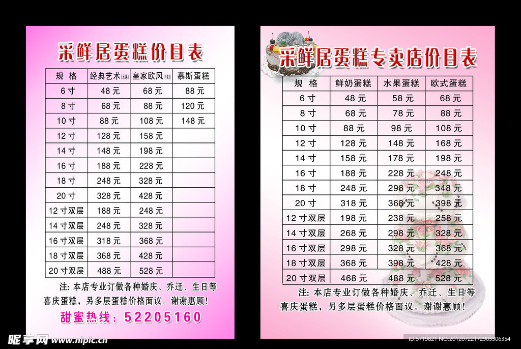价目表