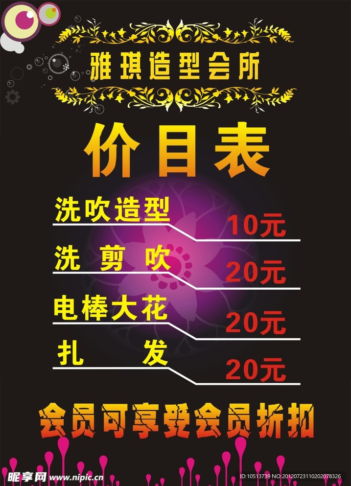 美发店价目表